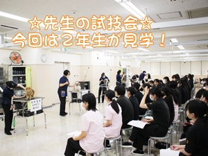 ２年生へ向けて！先生の試技会①♪